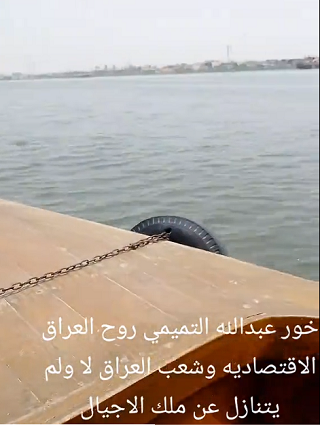 You are currently viewing خور عبدالله روح العراق