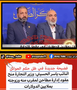 Read more about the article النائب ياسر الحسيني: وزير التجارة منح عقود إدارة مطاحن لمقرب منه وزوجته بملايين الدولارات”
