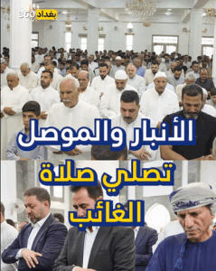 Read more about the article الأنبار والموصل تصلي صلاة الغائب على ضحايا حريق الكوت