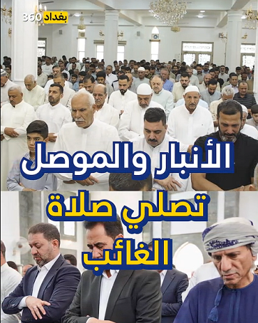 You are currently viewing الأنبار والموصل تصلي صلاة الغائب على ضحايا حريق الكوت