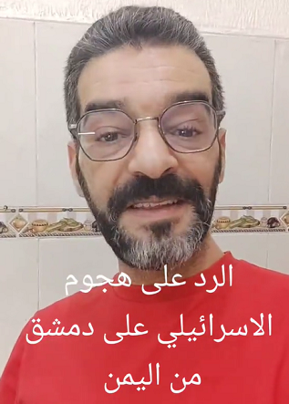 You are currently viewing الرد على الهجوم الصهيوني على دمشق من اليمن