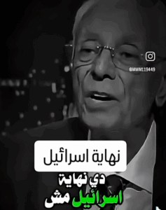 Read more about the article دكتور حسام موافي يتحدث عن نهاية الكيان