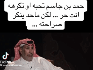 Read more about the article صراحة حمد بن جاسم