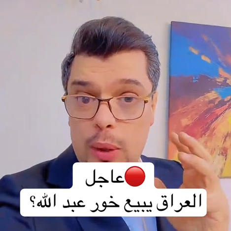You are currently viewing خور عبد الله هو مجرى مائي بحري بين العراق والكويت عاد إلى الواجهة بعد سنوات من الاتفاق”