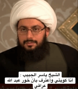 Read more about the article خور_عبدالله #الشيخ_ياسر_الحبيب ”