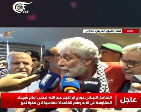 You are currently viewing المناضل اللبناني جورج عبد الله من مطار بيروت بعد 41 عاماً من الاعتقال ‏”يجب أن نلتف جميعاً حول المقــ.اومة، وما دام هناك مقــ.اومة هناك عودة إلى الوطن””