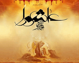 Read more about the article عاشوراء.. الذاكرة تشتعل بدمعة