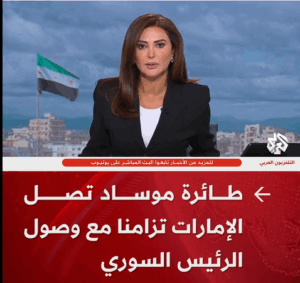 Read more about the article “وسائل إعلام الكيان: طائرة تابعة للموساد تصل الإمارات بالتزامن مع زيارة الرئيس السوري