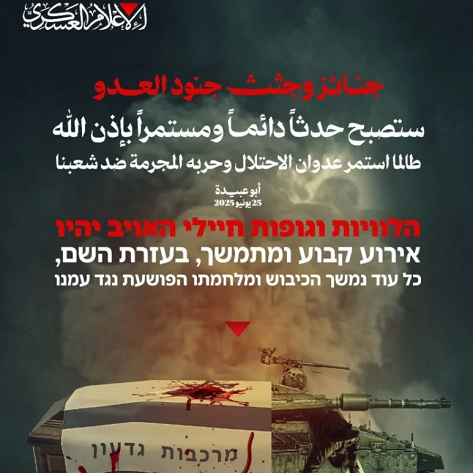 You are currently viewing إعلام عبري: 5 قتلى و14 إصابة بانفجار عبوات شمالي غزة.. والرقابة تُخفي الحقائق