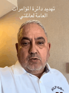 Read more about the article تهديد دائرة المؤامرات العامة لعائلتي”