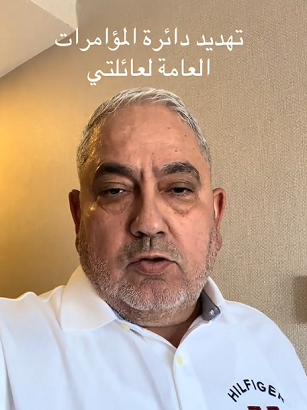 You are currently viewing تهديد دائرة المؤامرات العامة لعائلتي”