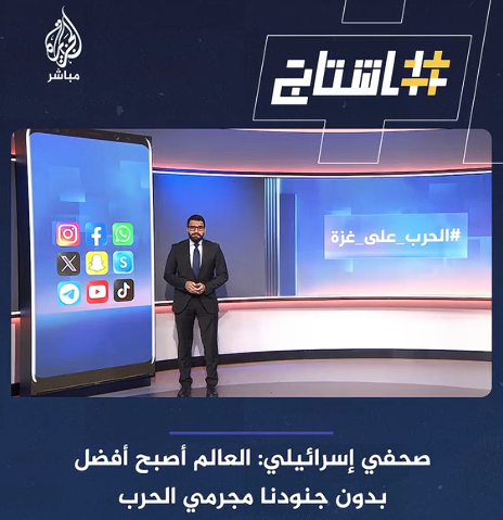 You are currently viewing صحفي مستوطن: العالم أصبح أفضل بدون جنودنا مجرمي الحرب