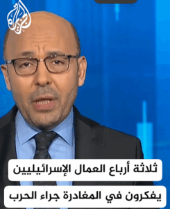 Read more about the article ثلاثة ارباع العمال المستوطنين يفكرون في المغادرة من جراء الحرب