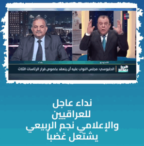 Read more about the article نداء عاجل للعراقيين من نجم الربيعي