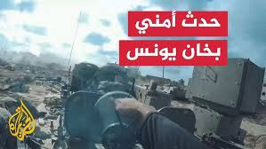 Read more about the article مقتل جندي من الإحتلال وإصابة 9 في حدث أمني بخان يونس