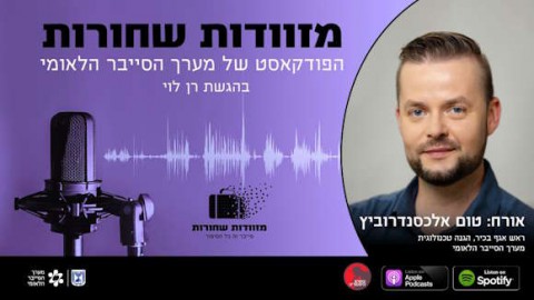 You are currently viewing بعد قطر غيت.. فضيحةٌ جديدةٌ: رئيس مديريّة الأمن السييبراني التابِع لنتنياهو متهّمٌ بواشنطن بتحرِّشٍ جنسيٍّ بأطفال.. كيف فرَّ للكيان وتدخل سلطات البلديْن لتهريبه؟ المدعيّة: يجِب محو غزّة.. الكيان أصبح ملاذًا لمجرمي الجنس