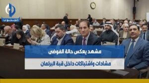 Read more about the article رفع جلسة البرلمان العراقي بسبب الفوضى