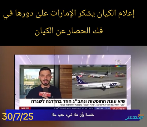 You are currently viewing معتز مطر: إعلام الكيان يشكر الإمارات..