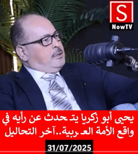 Read more about the article رأي يحيى ابو زكريا عن واقع الأمة العربية ..