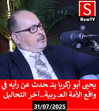 You are currently viewing رأي يحيى ابو زكريا عن واقع الأمة العربية ..