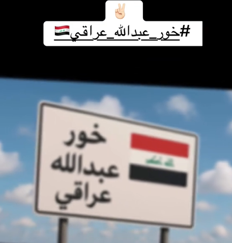 You are currently viewing خور عبد الله : رحلة الى جذور العراق