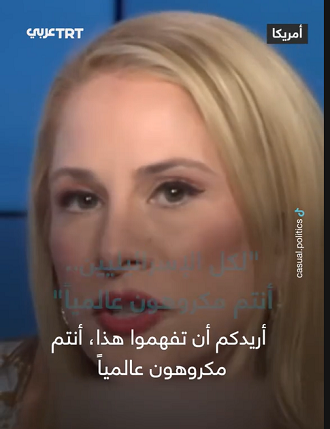 You are currently viewing الصحفية الأمريكية آنا كاسباريان تهاجم الصهاينة بسبب جرائم الاحتلال المستمرة بحق الفلسطينيين