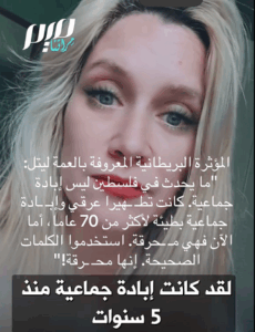 Read more about the article ما يحدث في فلسطين تطهير عرقي