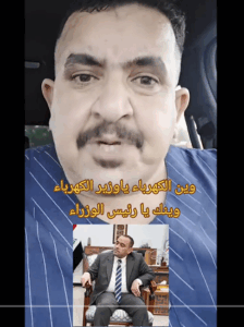 Read more about the article وين الكهرباء ياوزير الكهرباء وينك يا رئيس الوزراء”