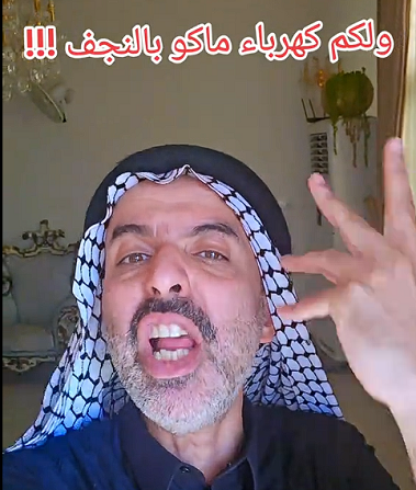 You are currently viewing ولكم ماكو كهرباء بالنجف