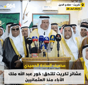 Read more about the article تجمع عشائر تكريت  ترفض اتفاقية خور عبد الله