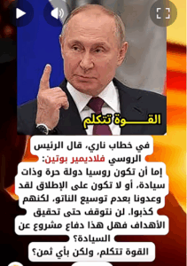 Read more about the article خطاب بوتين الناري: الدفاع عن روسيا أم مواجهة العالم؟ 🔥