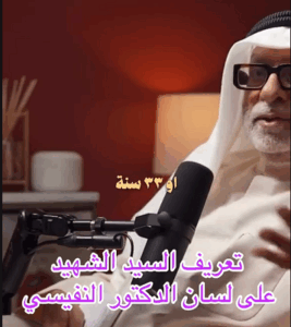 Read more about the article السيد الشهيد وتعريفه من قبل الدكتور النفيسي