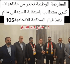 Read more about the article المعارضة الوطنية تحذر من مظاهرات كبرى ستطالب باستقالة السوداني ما لم ينفذ قرار المحكمة الإتحادية 105