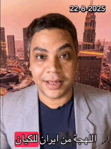 Read more about the article رسالة شديدة اللهجة من إيران للكيان