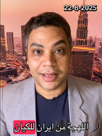 You are currently viewing رسالة شديدة اللهجة من إيران للكيان