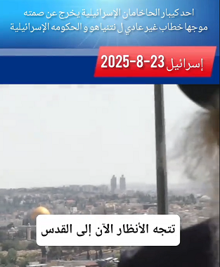 You are currently viewing الكيان يستغيث من العدوان على الشعب الفلسطيني