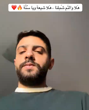 You are currently viewing وإلتم شملنـا, هلا يا شيعة ويا سنّة