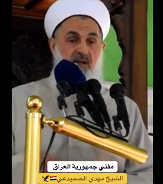 You are currently viewing الشيخ  مهدي الصميدعي الذي يتكلم بكل شجاعة وصدق