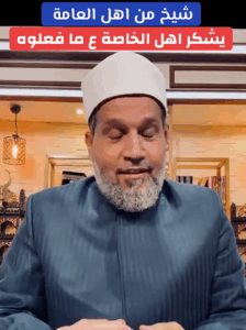 Read more about the article الشيخ سلامة عبد القوي يشكر أهل الخاصة