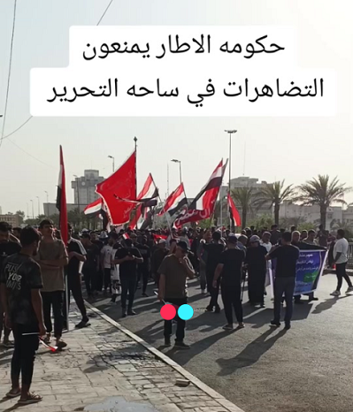 You are currently viewing الان من بغداد الحكومه تمنع التضاهرات”