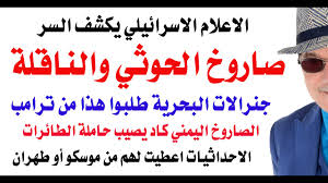 Read more about the article د.أسامة فوزي – صاروخ الحوثي كاد يصيب حاملة الطائرات الامريكية