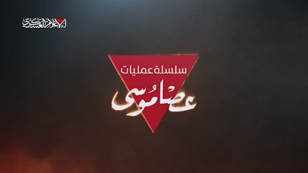 You are currently viewing “القسام” تبث مشاهد لاستهداف آليات الكيان ضمن عمليات “عصا موسى”