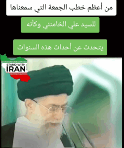 Read more about the article خطبة السيد علي الخامنئي عن الأوضاع الراهنة