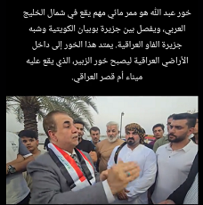 Read more about the article خور عبد الله عراقي