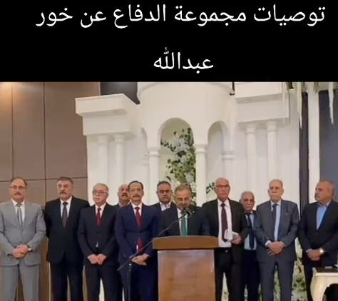 You are currently viewing توصية مجموعة الدفاع عن خور عبد الله