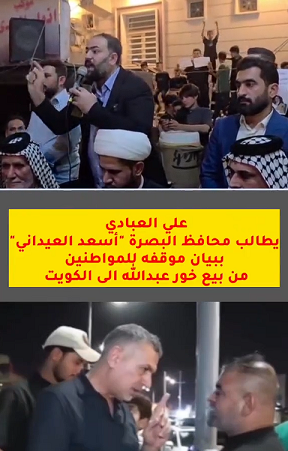 You are currently viewing علي العبادي يدعو لموقف من بيع خور  عبد الله