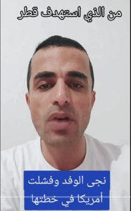 Read more about the article من الذي استهدف قطر