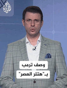 Read more about the article ترامب هتلر العصر