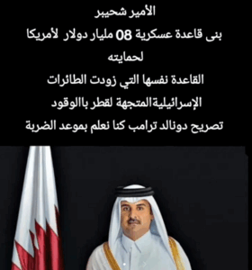 Read more about the article معلومةعن القاعدة التي زودت طاترات الكيان المتجهة الى قطر