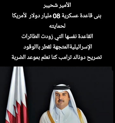 You are currently viewing معلومةعن القاعدة التي زودت طاترات الكيان المتجهة الى قطر